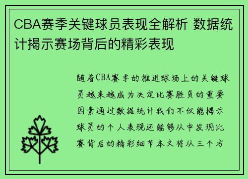 CBA赛季关键球员表现全解析 数据统计揭示赛场背后的精彩表现 CBA赛季关键球员表现全解析 数据统计揭示赛场背后的精彩表现