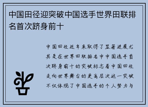 中国田径迎突破中国选手世界田联排名首次跻身前十