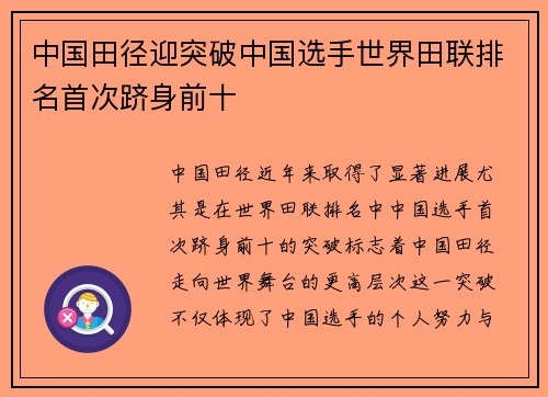 中国田径迎突破中国选手世界田联排名首次跻身前十