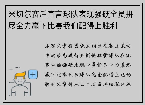 米切尔赛后直言球队表现强硬全员拼尽全力赢下比赛我们配得上胜利