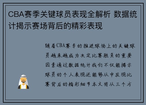 CBA赛季关键球员表现全解析 数据统计揭示赛场背后的精彩表现 CBA赛季关键球员表现全解析 数据统计揭示赛场背后的精彩表现