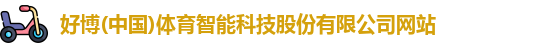 好博